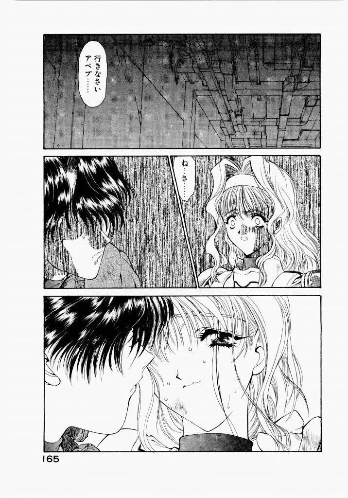 [UROBOROS (Utatane Hiroyuki)]Seraphic Feather 02 Page 169