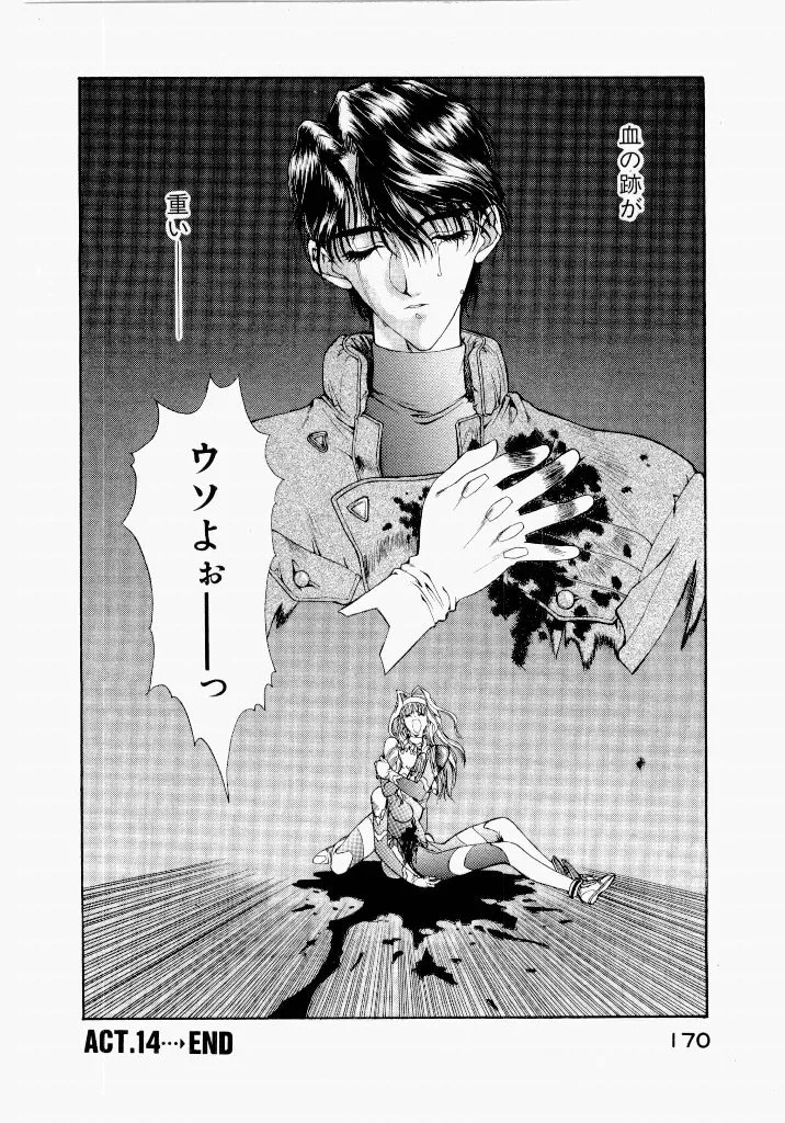 [UROBOROS (Utatane Hiroyuki)]Seraphic Feather 02 Page 174