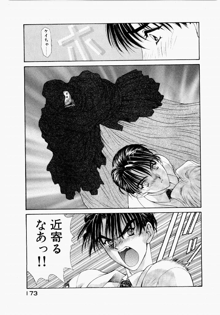[UROBOROS (Utatane Hiroyuki)]Seraphic Feather 02 Page 177