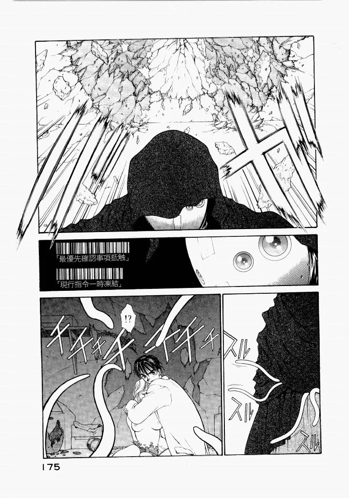 [UROBOROS (Utatane Hiroyuki)]Seraphic Feather 02 Page 179
