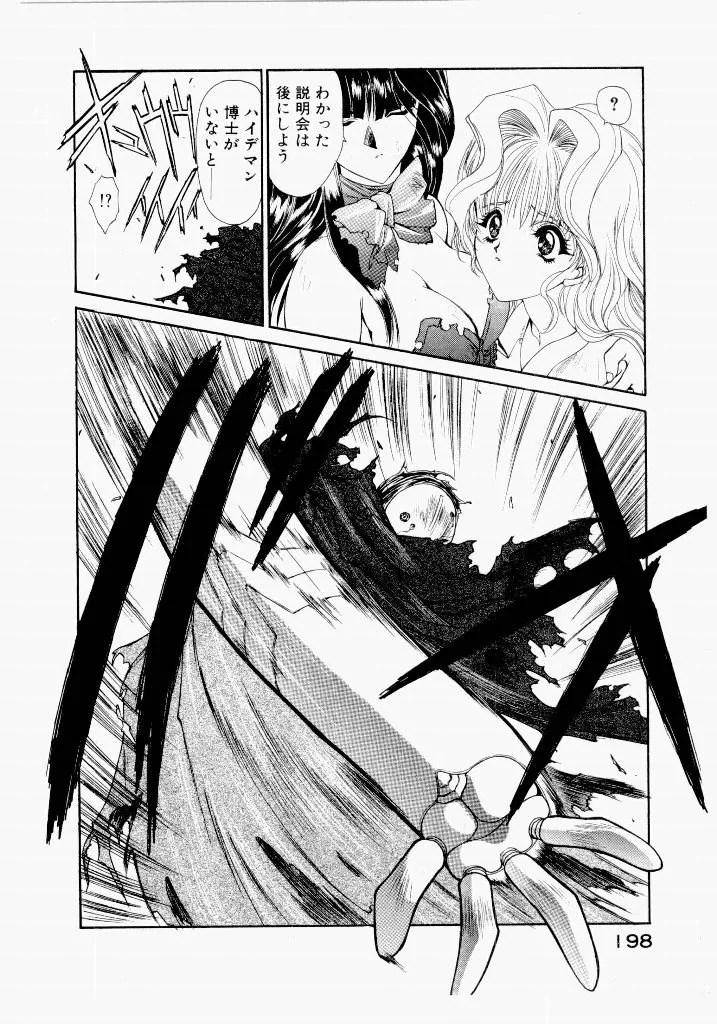 [UROBOROS (Utatane Hiroyuki)]Seraphic Feather 02 Page 202