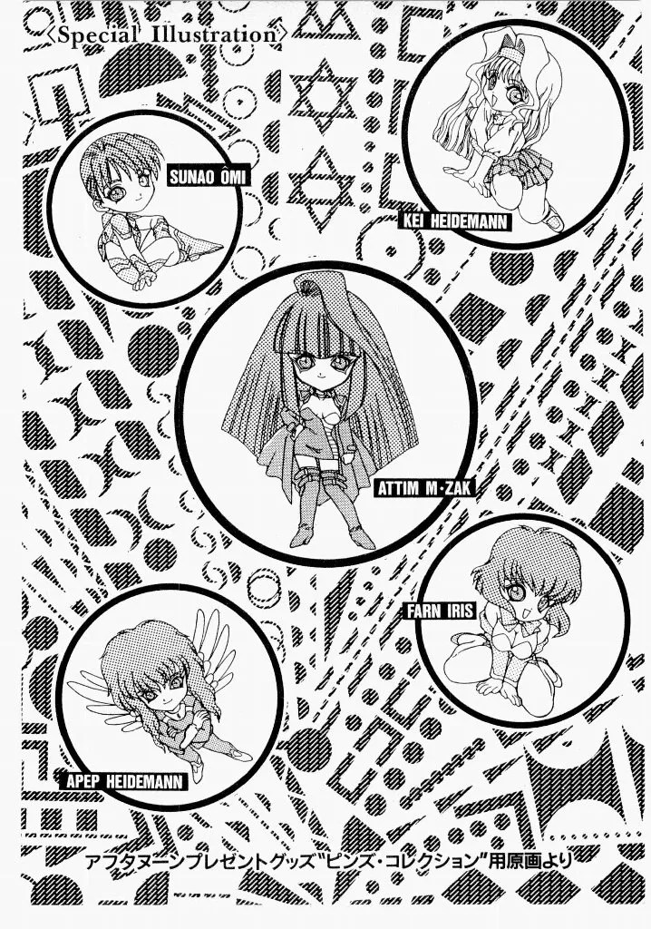 [UROBOROS (Utatane Hiroyuki)]Seraphic Feather 02 Page 224