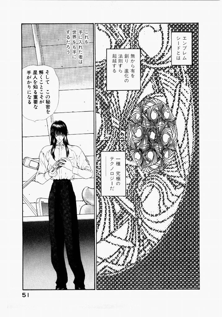 [UROBOROS (Utatane Hiroyuki)]Seraphic Feather 02 Page 55