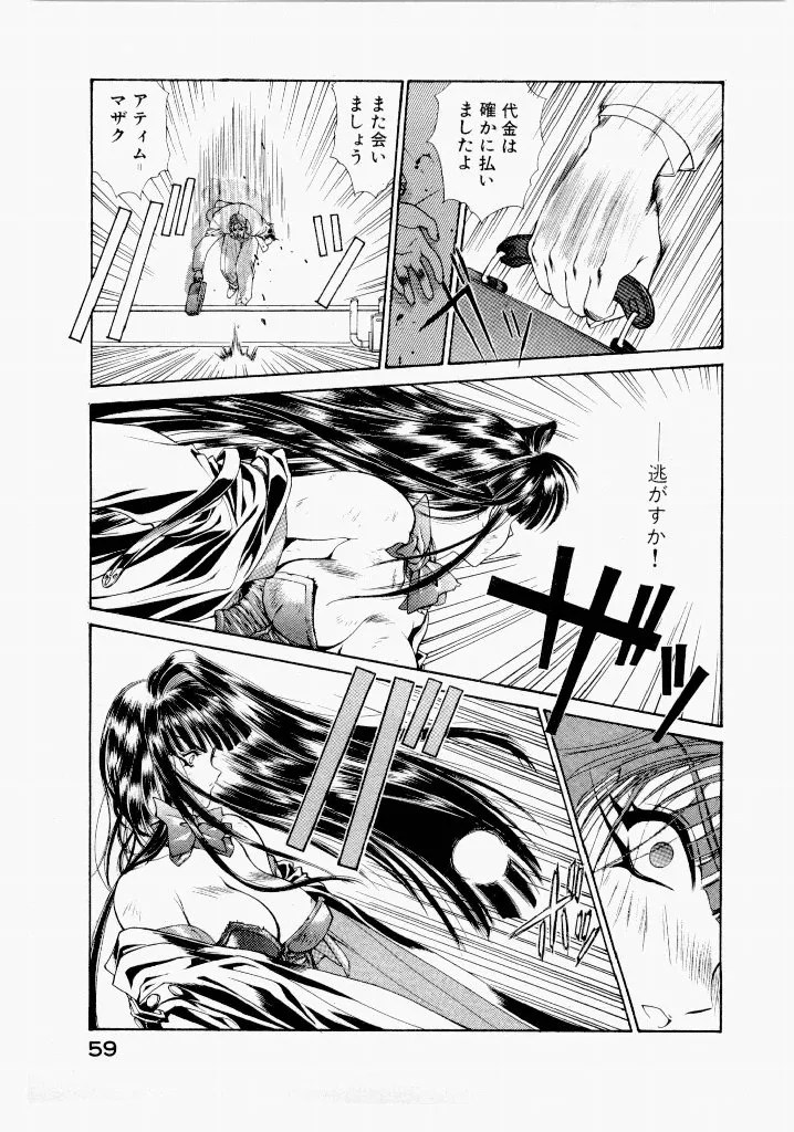 [UROBOROS (Utatane Hiroyuki)]Seraphic Feather 02 Page 63