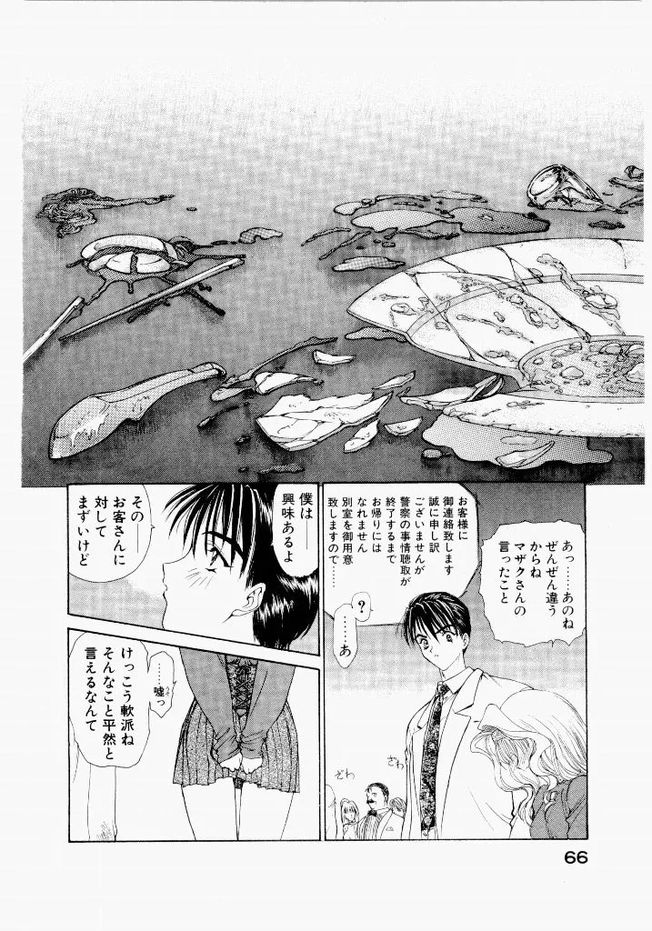 [UROBOROS (Utatane Hiroyuki)]Seraphic Feather 02 Page 70