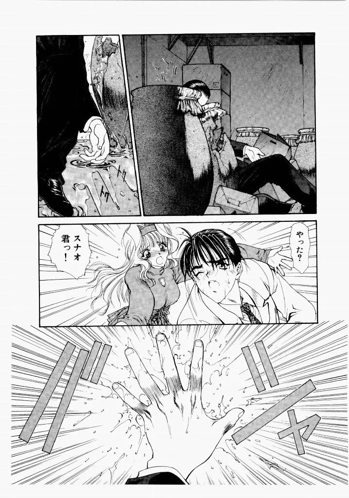[UROBOROS (Utatane Hiroyuki)]Seraphic Feather 02 Page 89