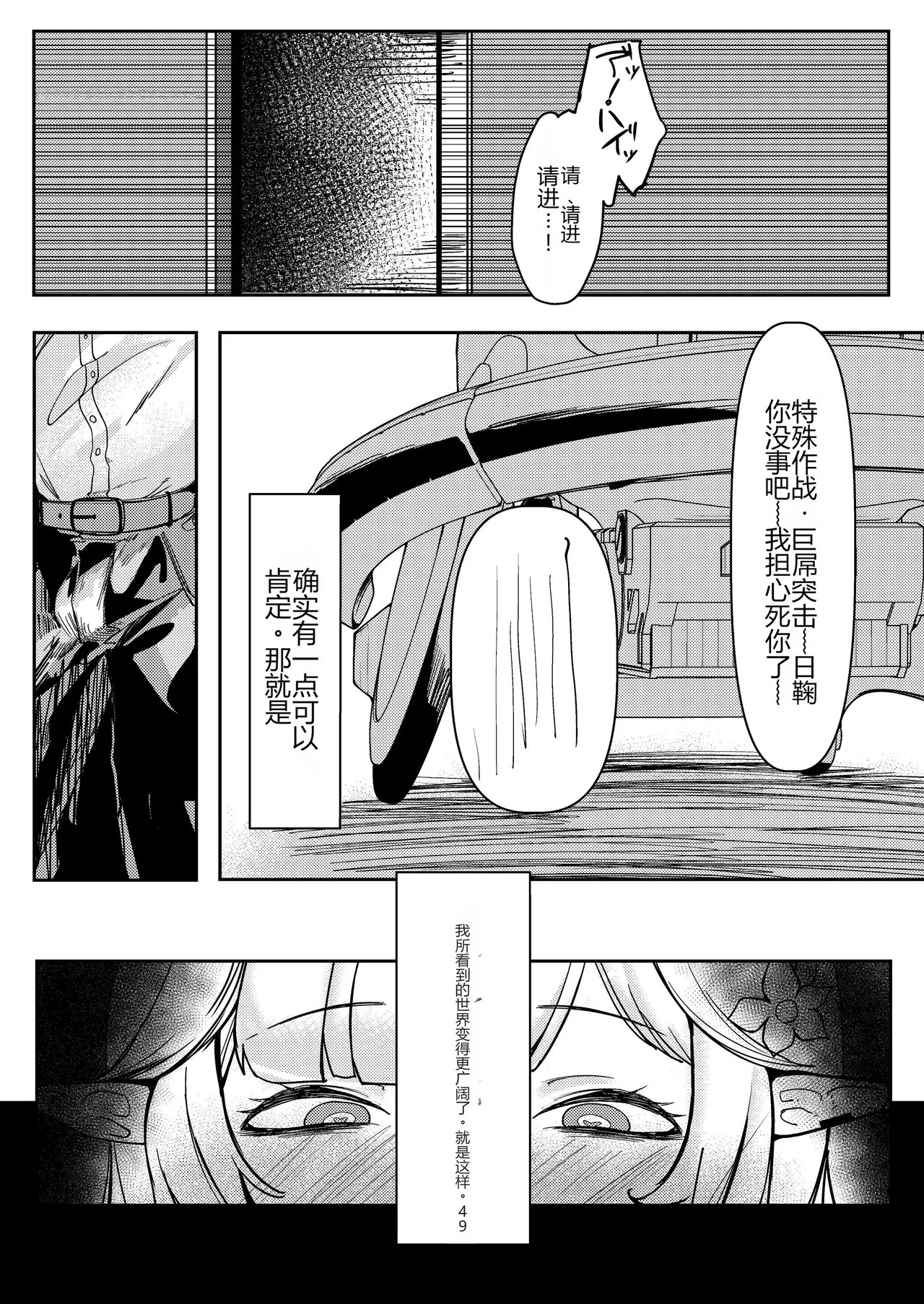 [Ketsu no Harukasu (Mionokami Oboro)]Akeboshi Shinryaku no Yume Daiichiya(Blue Archive)[个人机翻] Page 49