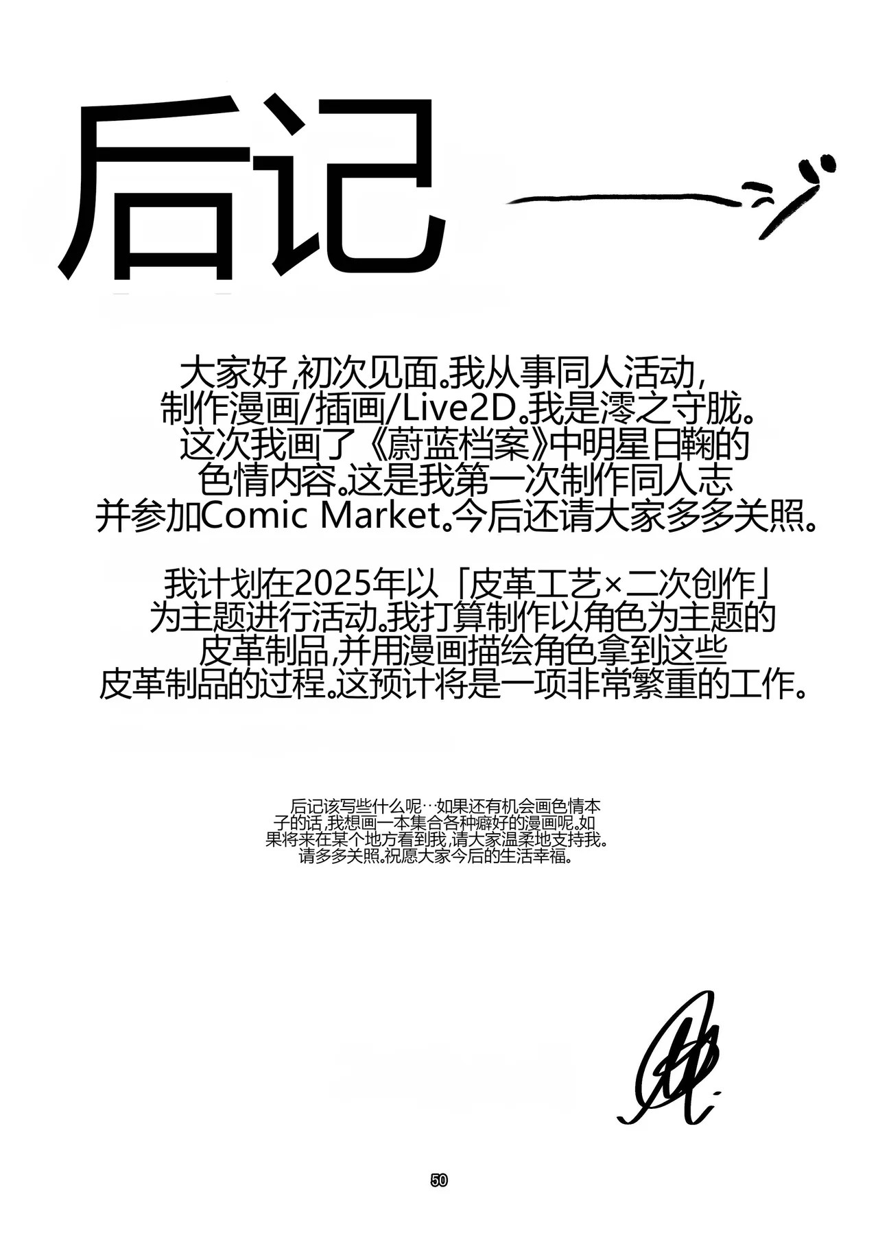 [Ketsu no Harukasu (Mionokami Oboro)]Akeboshi Shinryaku no Yume Daiichiya(Blue Archive)[个人机翻] Page 50