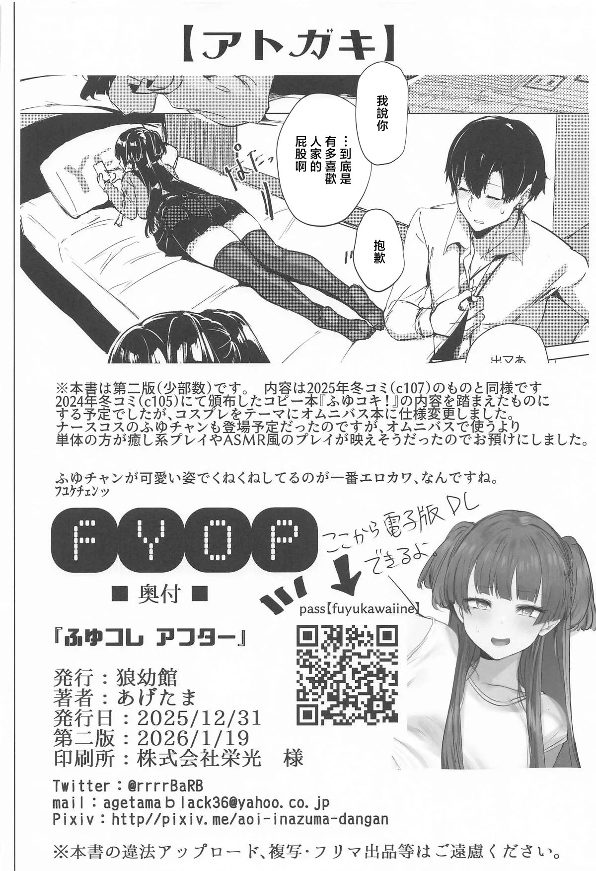 [Inuyoukan (Agetama)]Fuyu Colle After(THE iDOLM@STER: Shiny Colors) [Chinese] [2026-01-19] Page 29