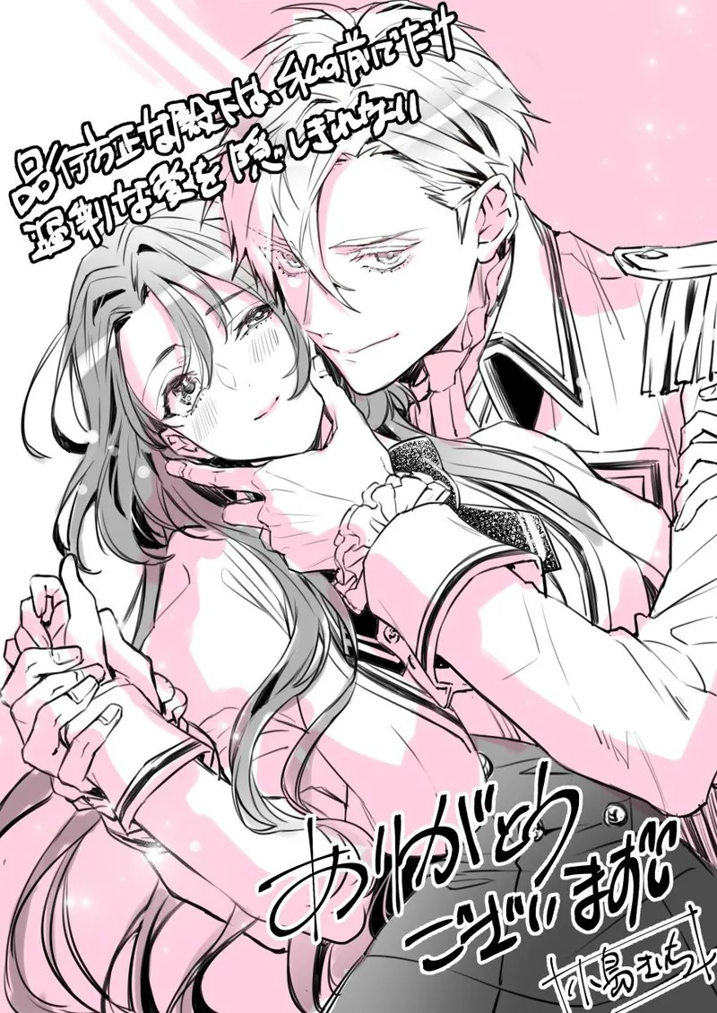 [Kojima Kiichi / Shiki Natsuka]hinkouhousei na denka ha、watashi no mae de dake kajou na ai wo kakushikerenai | 品行端正的王太子殿下只对我藏不住快要满溢的爱[Chinese] [可可鲜奶屋汉化] Page 61