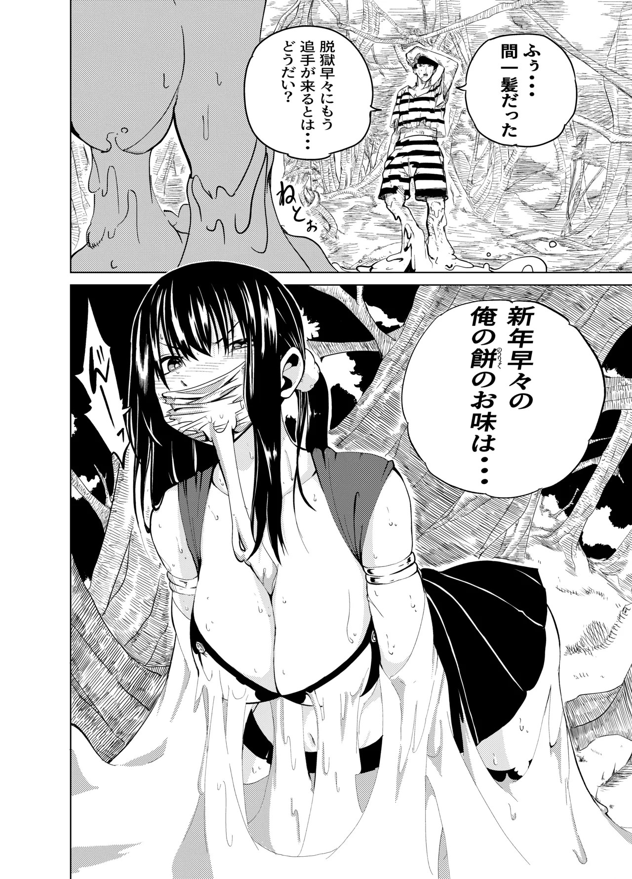 [Gペン]The Suffering of the Witch(Japanese, tape gag variant) [ongoing - Up. to Feb 2026] Page 232