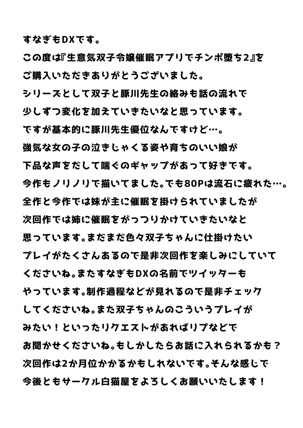 [Shironekoya]Namaiki Futago Reijou Saimin Appli de Chinpo Ochi 2[Chinese] Page 80