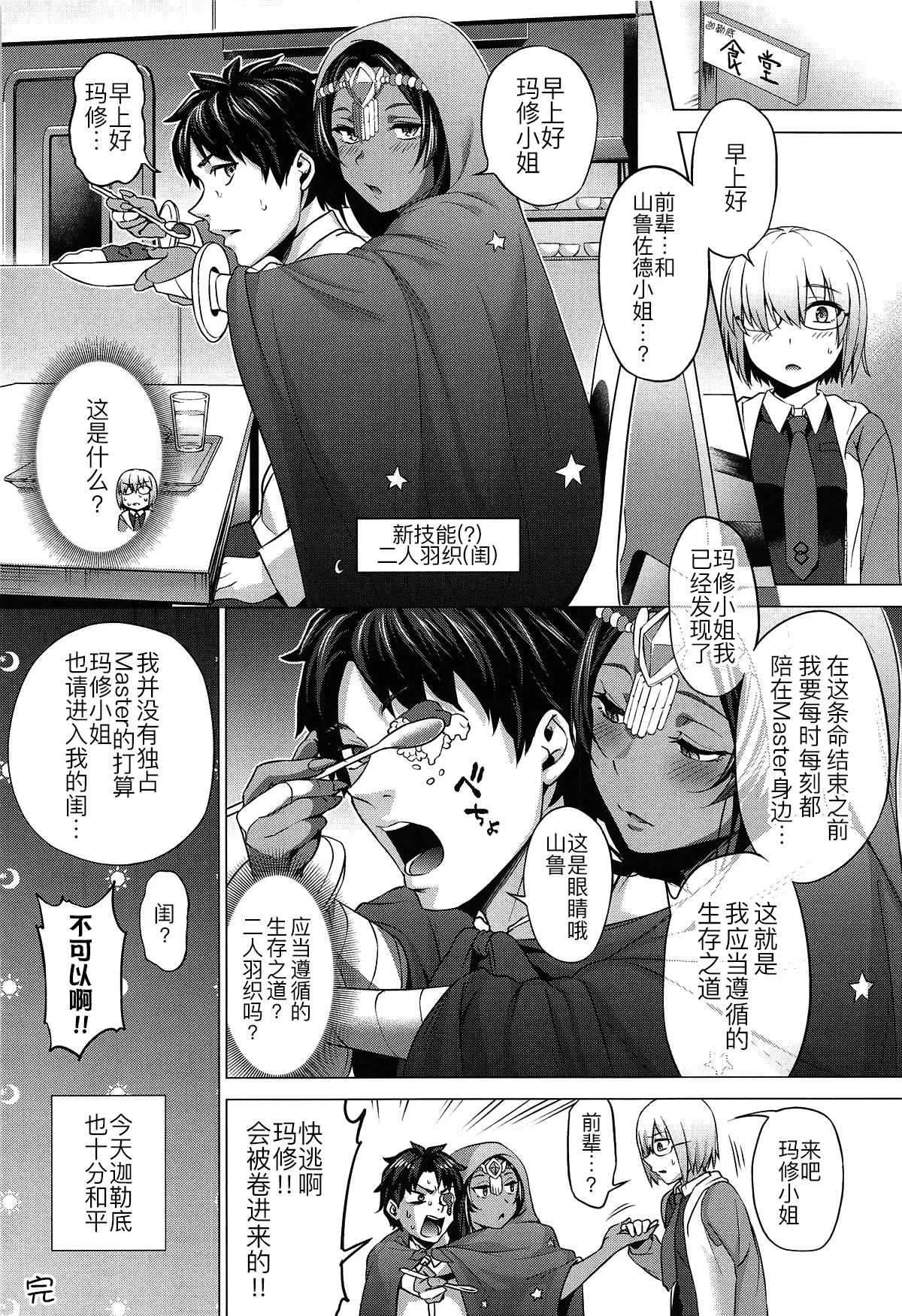 (C107) [bunbukubukubun(chagama tarou)]seizon no Neya[(s)EX+] (Fate/Grand Order) [Chinese] [黑锅汉化组] Page 32