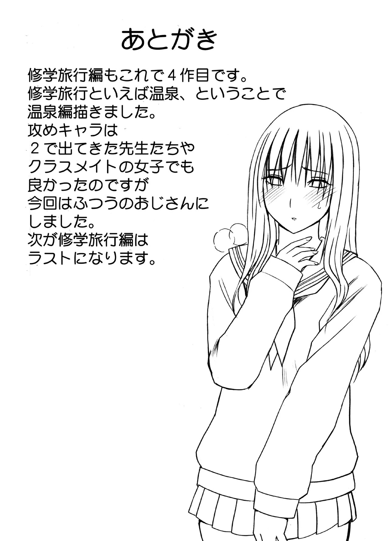 [Crimson]Kanzen houi chijoku mamire no syugaku ryoko konyoku ojisan hen Page 52