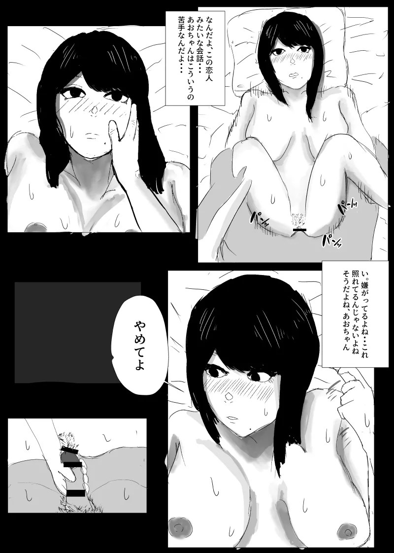 [Yukaka]Un, Maa~ Hitodzuma Netorase Page 25