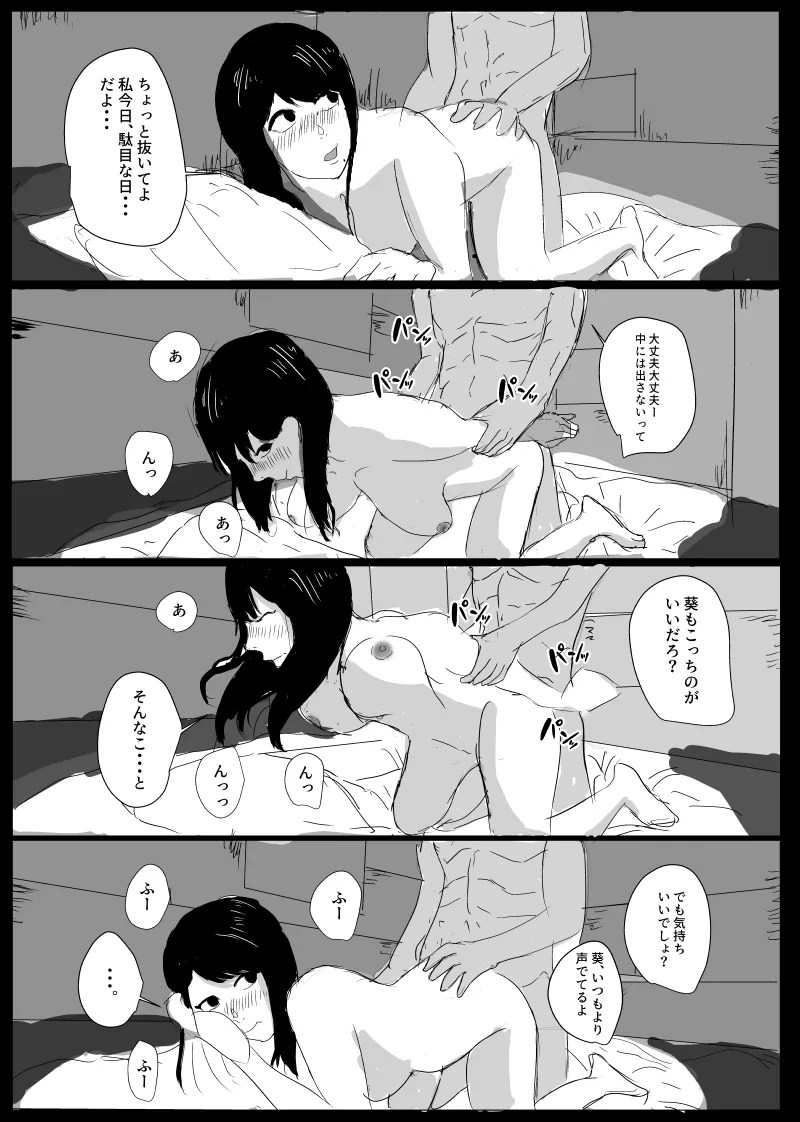 [Yukaka]Un, Maa~ Hitodzuma Netorase Page 31