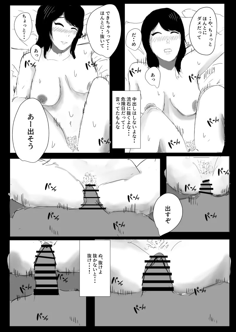 [Yukaka]Un, Maa~ Hitodzuma Netorase Page 32