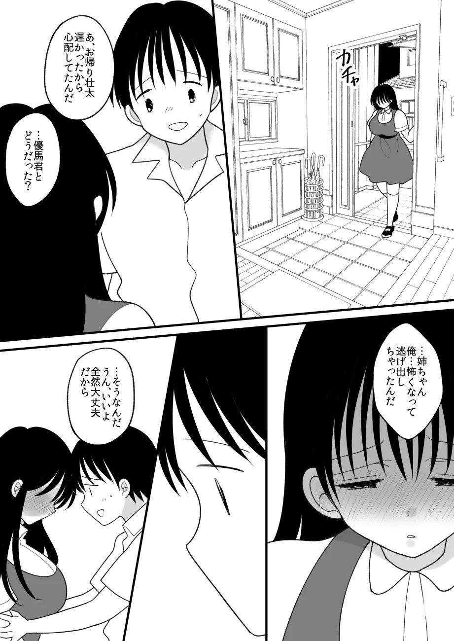 [Chokubasu]Shitei. Irekawari[Digital] Page 68