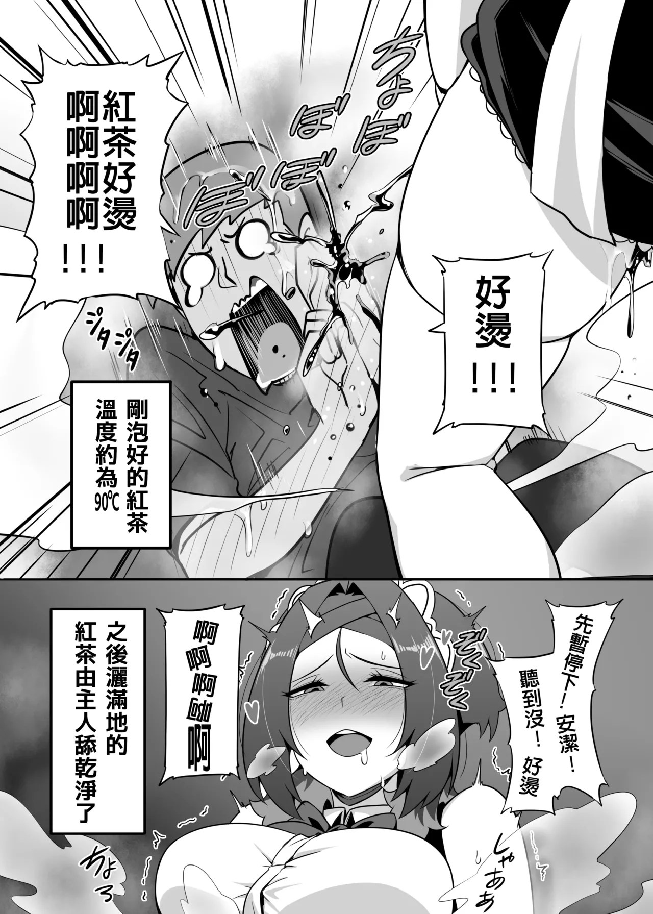 [Darkmaya]Maid Black Tea[Chinese, Japanese] Page 13