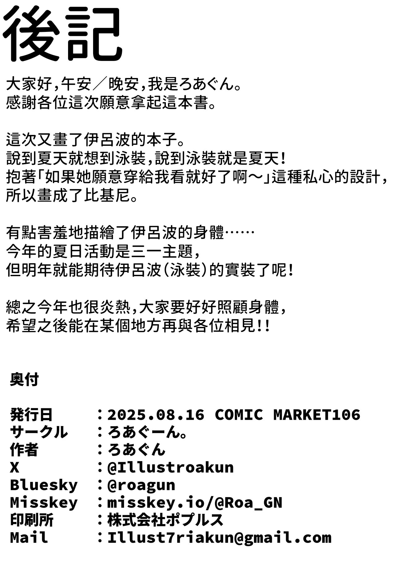 [Roaguun. (Roagun)]Iroha to Ecchi Shichau Hon. 3(Blue Archive)[Chinese][藍人個人機翻] Page 26