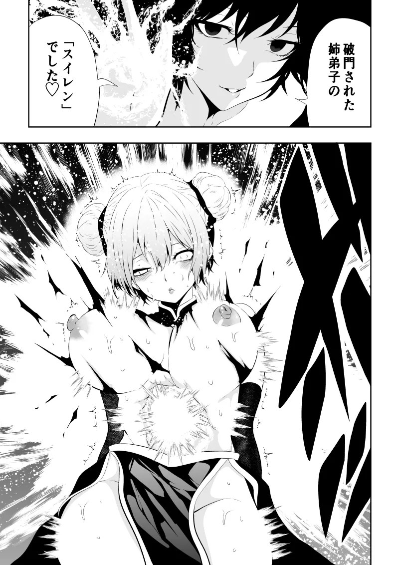 [Aries]Minarai Senjo no Youma Taiji San Page 49