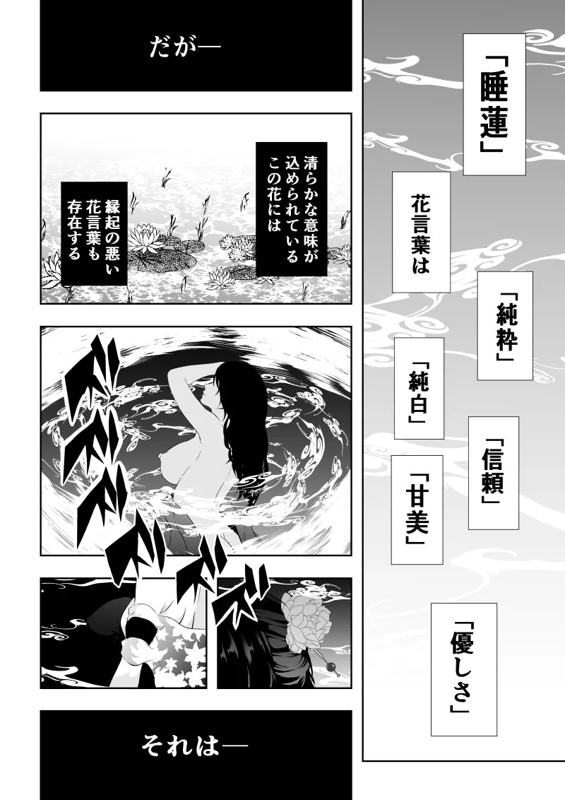 [Aries]Minarai Senjo no Youma Taiji San Page 52
