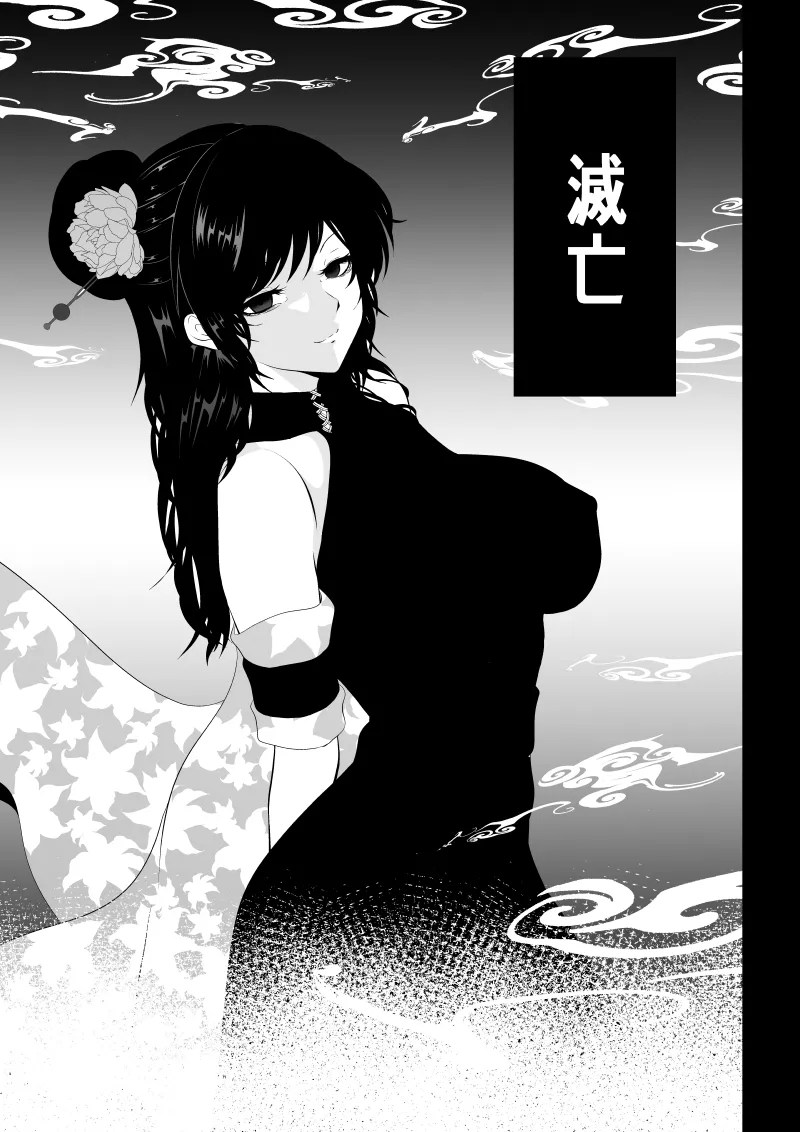 [Aries]Minarai Senjo no Youma Taiji San Page 53