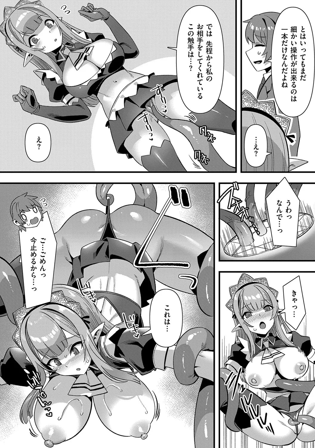 [Harigane Shinshi]Isekai Kozukuri Harem Party!![Digital] Page 203