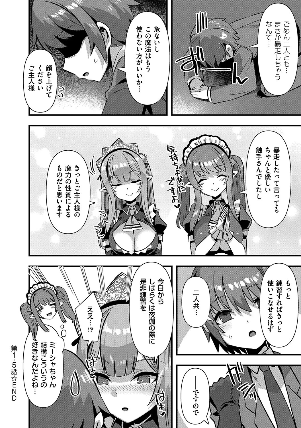 [Harigane Shinshi]Isekai Kozukuri Harem Party!![Digital] Page 207