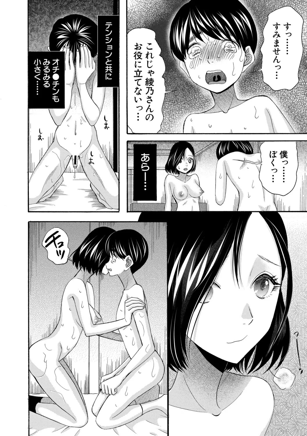 [Hoshitsuki Neon]Shishunki Dousei Nikki Tsunagatta mama de Hitobanjuu - "Our Little Secret: A Teenage Diary"[Digital] Page 179