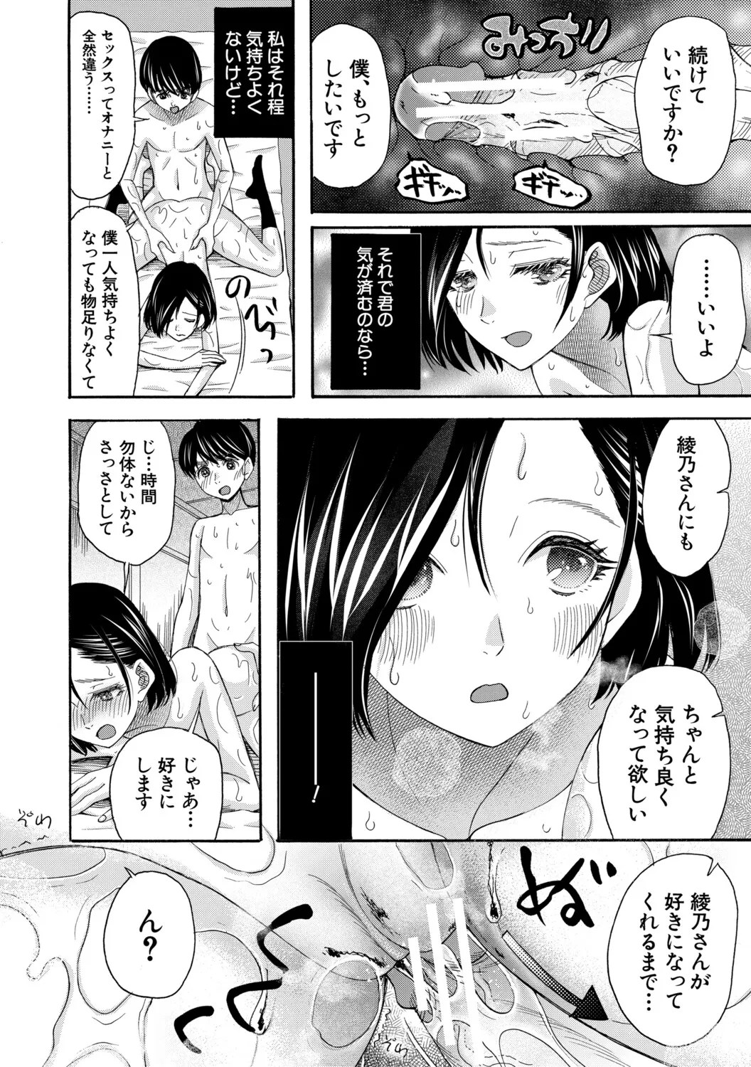 [Hoshitsuki Neon]Shishunki Dousei Nikki Tsunagatta mama de Hitobanjuu - "Our Little Secret: A Teenage Diary"[Digital] Page 191