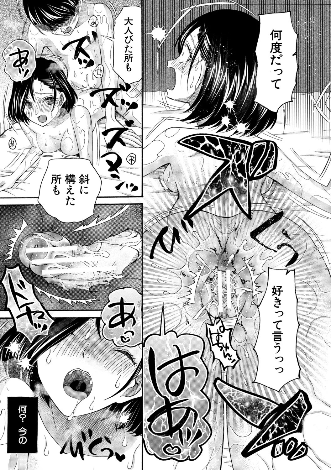 [Hoshitsuki Neon]Shishunki Dousei Nikki Tsunagatta mama de Hitobanjuu - "Our Little Secret: A Teenage Diary"[Digital] Page 192