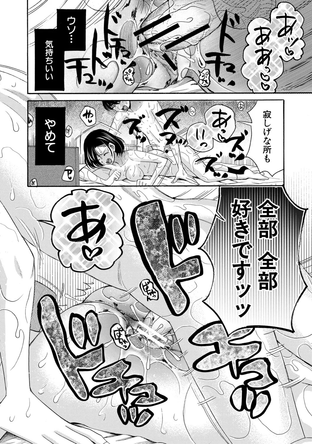 [Hoshitsuki Neon]Shishunki Dousei Nikki Tsunagatta mama de Hitobanjuu - "Our Little Secret: A Teenage Diary"[Digital] Page 193