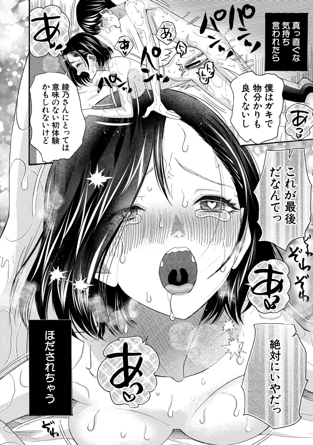 [Hoshitsuki Neon]Shishunki Dousei Nikki Tsunagatta mama de Hitobanjuu - "Our Little Secret: A Teenage Diary"[Digital] Page 195