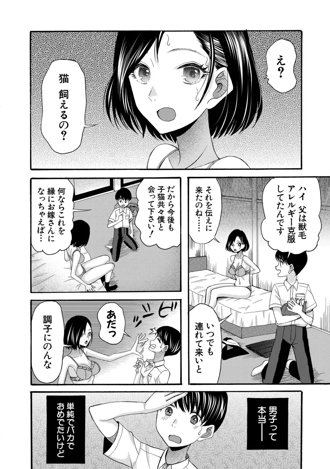 [Hoshitsuki Neon]Shishunki Dousei Nikki Tsunagatta mama de Hitobanjuu - "Our Little Secret: A Teenage Diary"[Digital] Page 201