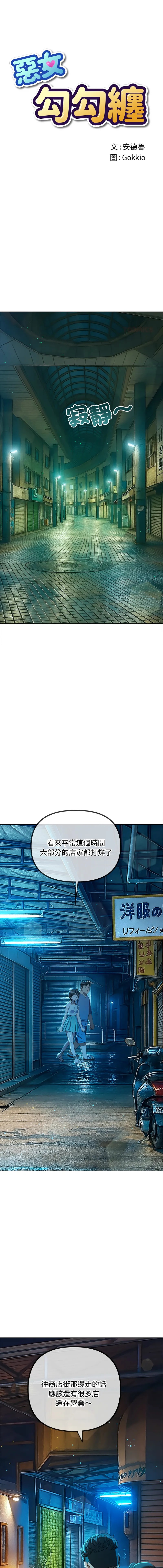 [安德鲁 & Gokkio]恶女勾勾缠 | 惡女勾勾纏 |难缠小恶女 | 難纏小惡女 250-289 END[Chinese] Page 441