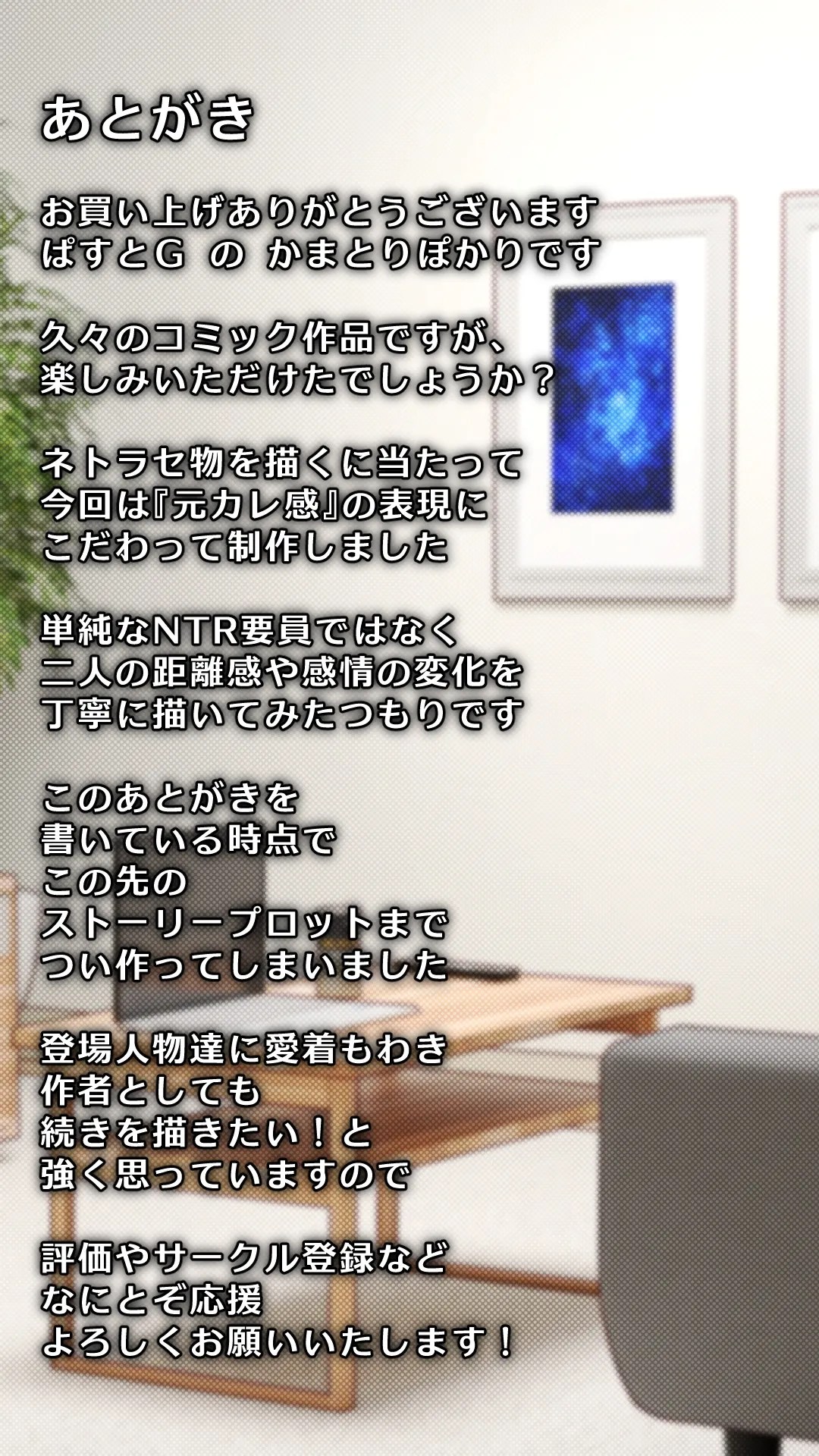 [Past Gadget (Kamatori Pokari)]Aisai o Motokare ni Netorase -Soushuuhen- Page 86
