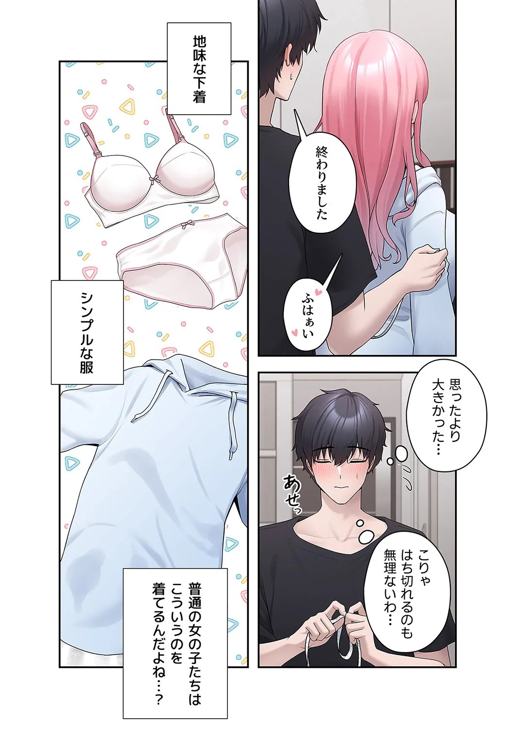 [Ranmu]Sterareru Ko 1 Page 62