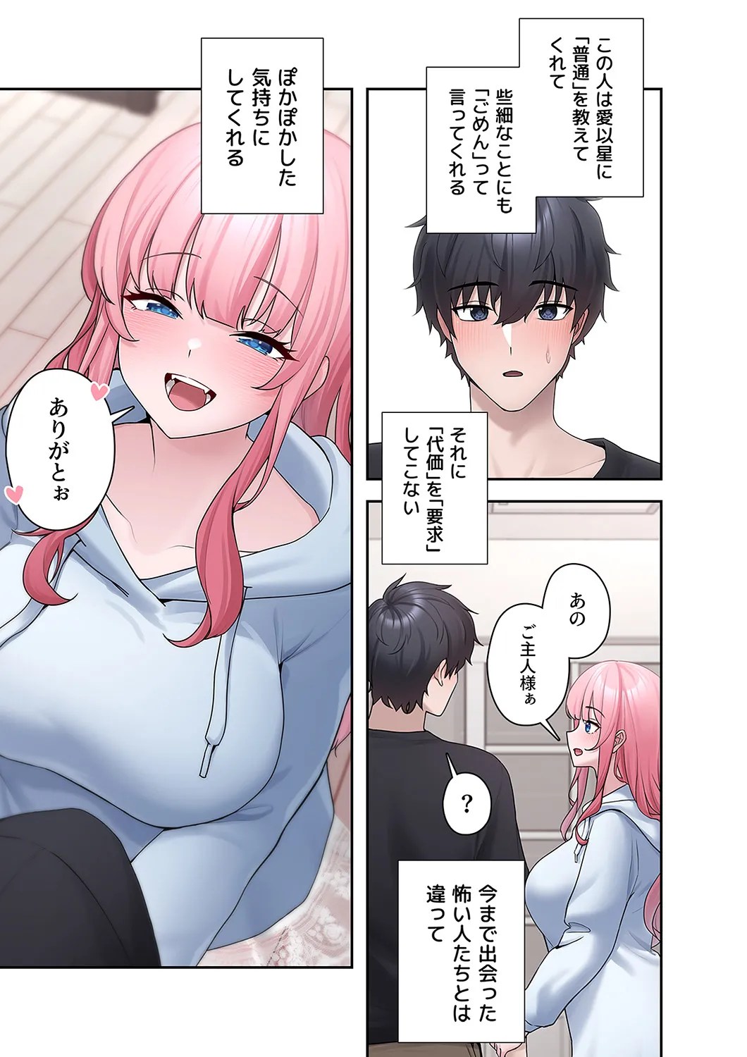 [Ranmu]Sterareru Ko 1 Page 63