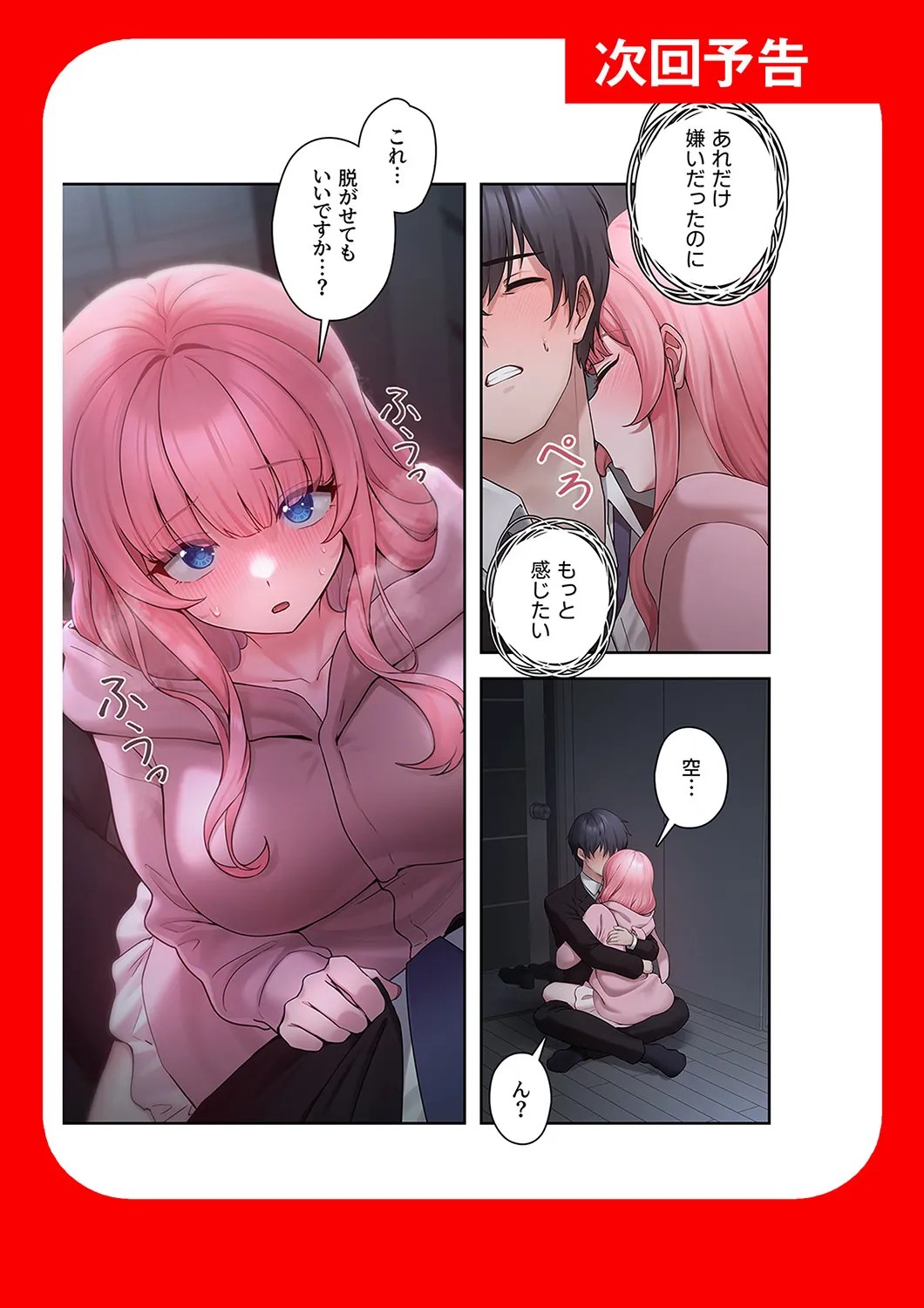 [Ranmu]Sterareru Ko 1 Page 64