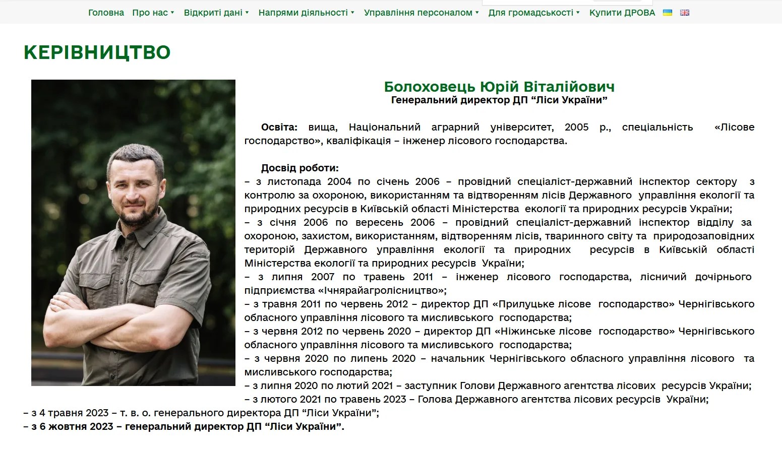 Квартира "люкс" за 9 млн і десятки гектарів землі: суд відправив під варту керівника "Лісів України", що погорів на незаконному збагаченні 5 Офіційна інформація про керівництво ДП Ліси України