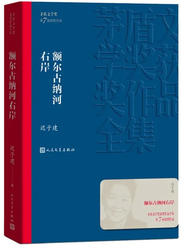 额尔古纳河右岸