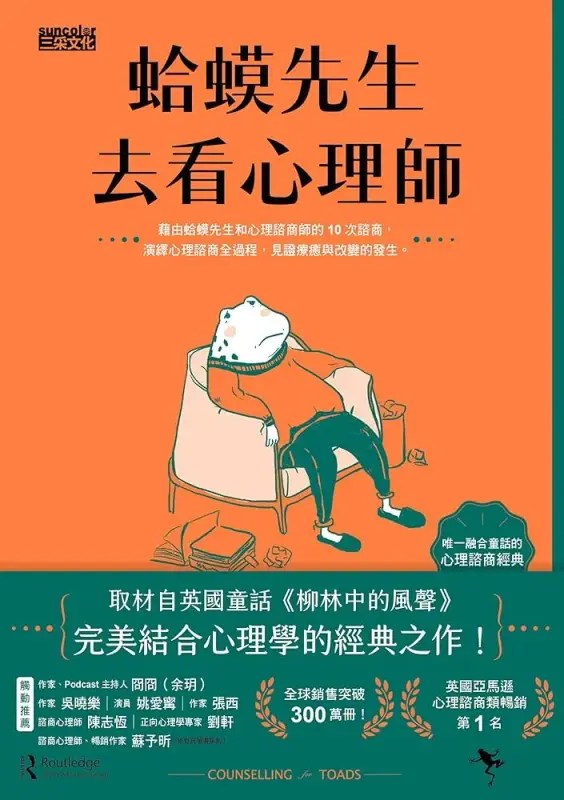 蛤蟆先生去看心理医生