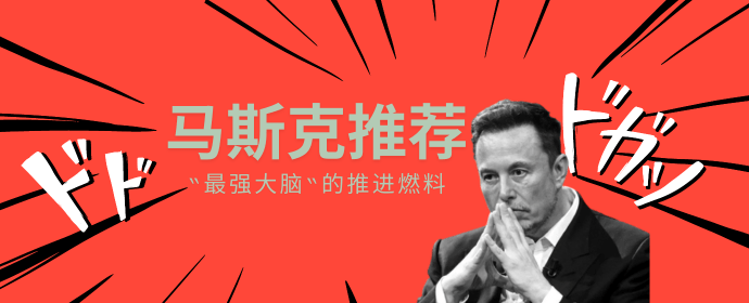 马斯克推荐的六本书:"最强大脑"的推进燃料
