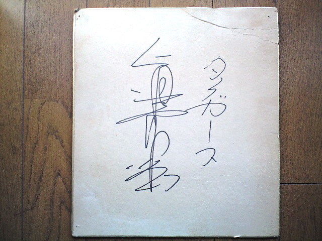 Create and add electronic signatures with signnow's easy, reliable and secure solutions. What Do Japanese Signatures Look Like Japanese Language Stack Exchange