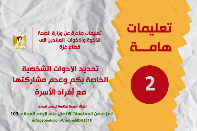 بالتعاون مع مؤسسة إرشاد للتحكيم والتنمية الثقافية والقانونية الدائرة القانونية تعقد ندوة عن تعليمات تنفيذ أمانة رقم (1) 2018. ØªØ¹Ù„ÙŠÙ…Ø§Øª Ù‡Ø§Ù…Ù‡ Ø¨Ø®ØµÙˆØµ ÙØ§ÙŠØ±ÙˆØ³ Ø§Ù„ÙƒÙˆØ±ÙˆÙ†Ø§ ÙˆØ²Ø§Ø±Ø© Ø§Ù„ØµØ­Ø© Ø§Ù„ÙÙ„Ø³Ø·ÙŠÙ†ÙŠØ©