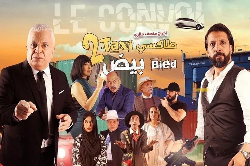 فيلم طاكسي أبيض يعود إلى السينما