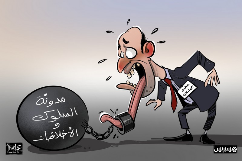 تصرفات غير سوّية تستعجل إقرار مدونة الأخلاقيات للمجالس الجماعية