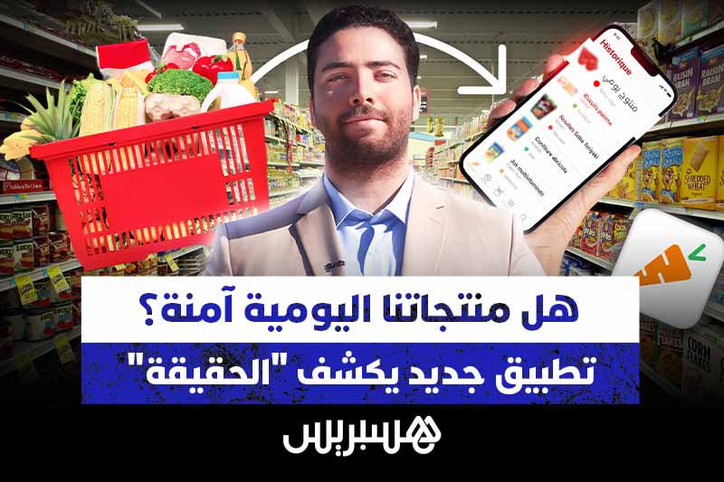هل منتجاتنا اليومية آمنة؟