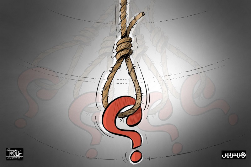 الإعدام هروب من المسؤولية؟